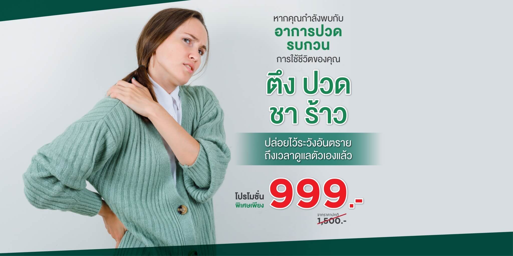 ปวดหลัง