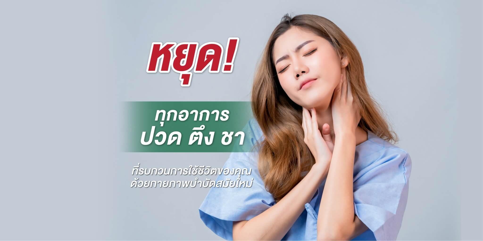บีเฮลท์ คลินิกกายภาพบำบัด อยุธยา